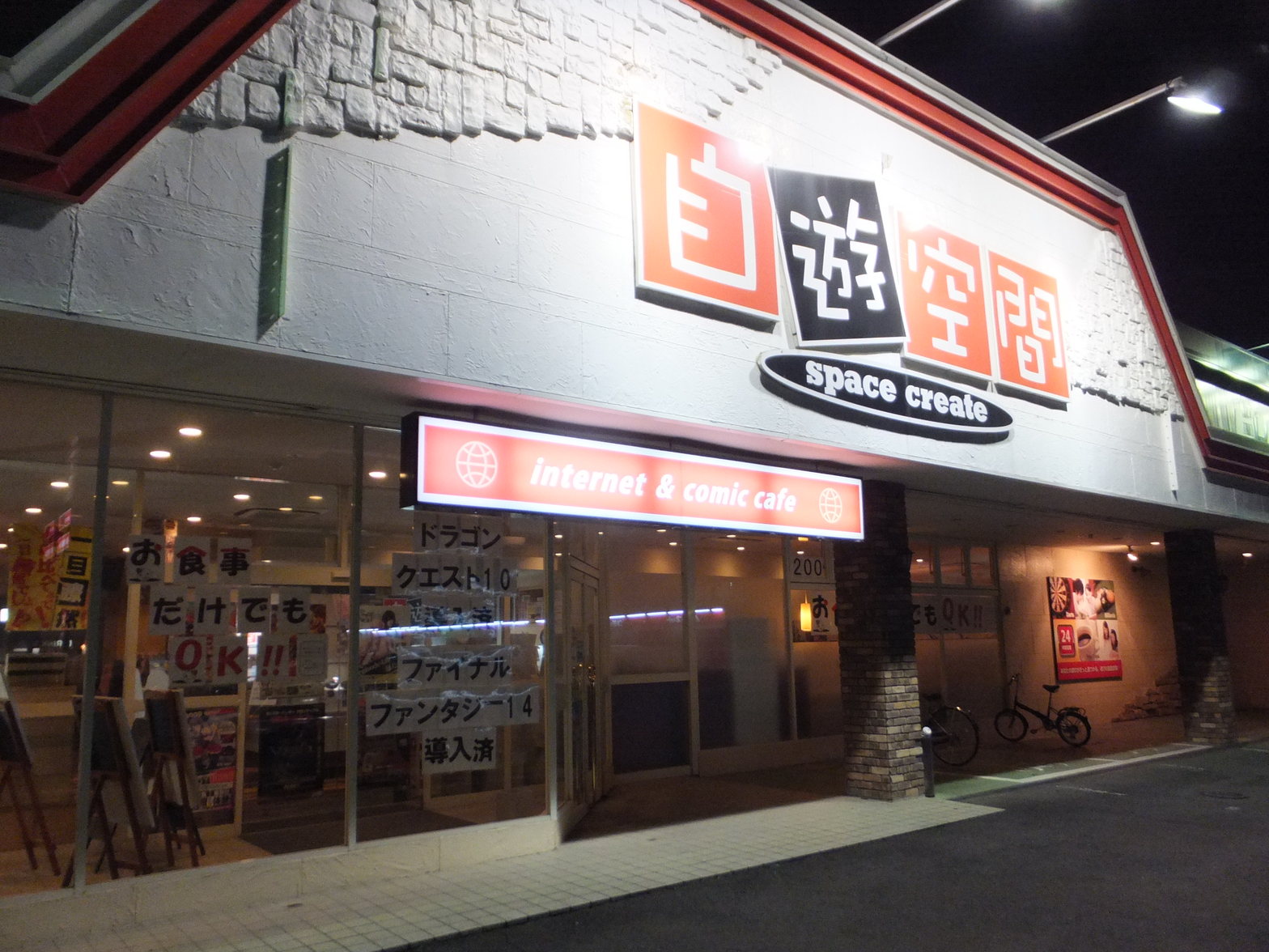 自遊空間 小山店 name=