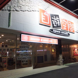 小山駅から徒歩30分の漫画喫茶 明るい店内は広めな作り By セシモテレビ 自遊空間 小山店 小山 その他 食べログ 小山駅から徒歩30分の漫画喫茶 明るい店内は広めな作り By セシモテレビ 自遊空間 小山店 小山 その他 食べログ
