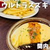 立ち飲み食堂 ウルトラスズキ