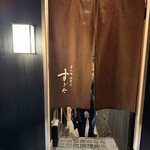 日本橋蛎殻町 すぎた - すっきりした暖簾