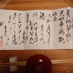 Asaba - 御献立は当主が　書きます