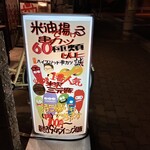 新世改94ダイニング誠 - お店前の看板メニュー