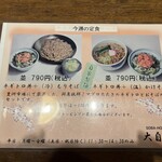 Soba Hausudaishizen - 今週の定食メニュー