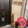 居酒屋 遊膳