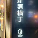 KOBE YAKITORI STAND 野乃鳥 - 