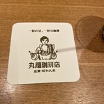 丸福珈琲店 - コースター