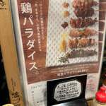 KOBE YAKITORI STAND 野乃鳥 - 