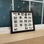 만두집 - 