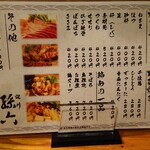 深川 まごろく - メニュー