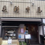 芝大門 更科布屋 - 