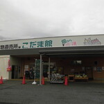 農産物直売所 こだま館 - 外観
