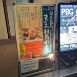 Ginza Sushidokoro Maguro Soumasuisan - 