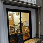 珈琲豆の清水屋 - 