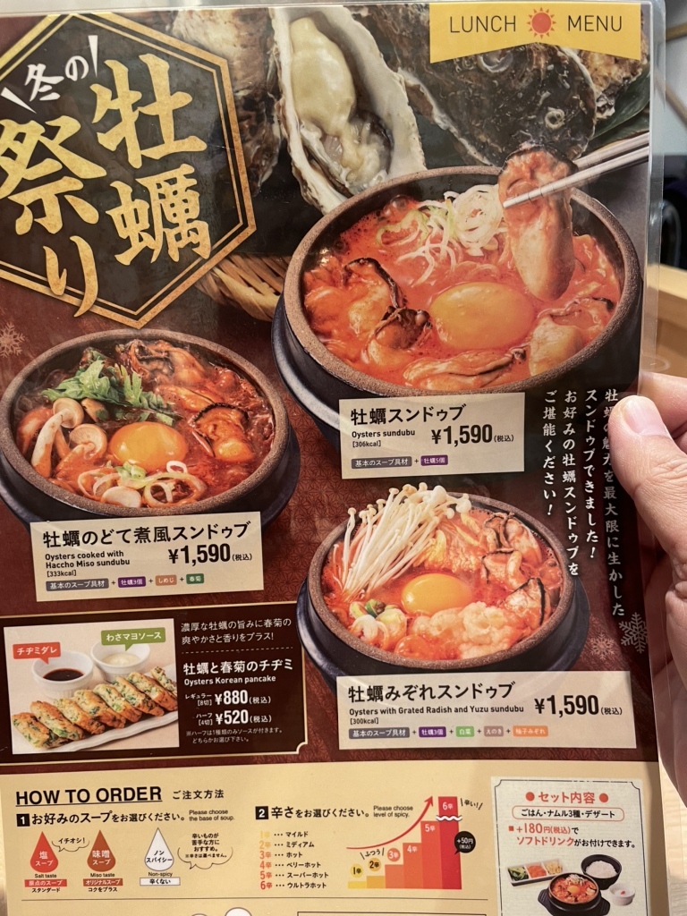 メニュー写真 : 東京純豆腐 上野の森さくらテラス店 - 京成上野/韓国