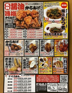 からあげ専門 まつむら商店 - 