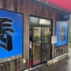 青島食堂 司菜 トキメッセ店