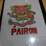 外堀PAIRON - 