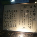 ふぐ 福治 - メニュー・ボード（路上）