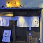 柳川屋 - 