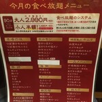 焼肉 牛楽苑 - 食べ放題メニュー