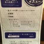 焼肉 牛楽苑 - 飲み放題メニュー