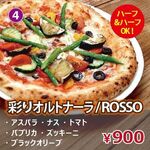 ④彩りオルトナーラ/Rosso｜ Colorful Ortonara/Rosso