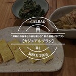 おばんざいCAL BAR - 忘新年会限定！食事と飲み放題付き宴会プラン：カジュアルプラン