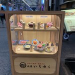 和牛A5雌牛と熟成牛舌 肉屋いちゆく - 