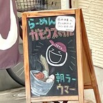 RAMEN ガモウスマイル - 