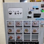 ラーメン家 あかぎ - 