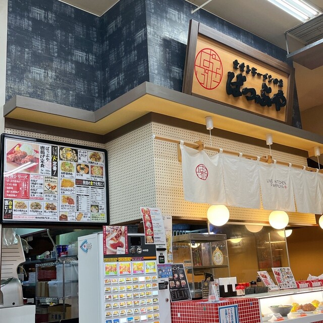 ぱっぷや まるごと市場店 - 羽後牛島（からあげ）の写真