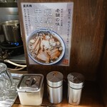 東京ラーメンショー 極み麺 - 卓上薬味群