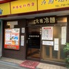 カルビハウス 桃谷本店
