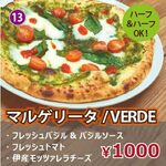 ⑬マルゲリータ/Verde｜Marguerite/Verde