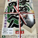 福豆屋 - グランプリ受賞ののり弁1,200円