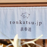 tonkatsu.jp 表参道 - 