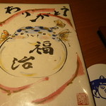 ふぐ 福治 - メニュー表紙