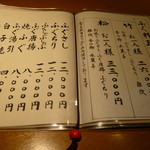 ふぐ 福治 - メニュー