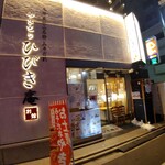 Yakitori Hibiki Am Bekkan - 店頭