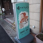 パンピュール - 看板