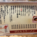 くるめラーメン ぼたもち - 