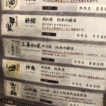 鳥やき串英 - 地酒メニュー