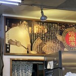 Harupin Ramen - 