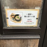 メンヤ ニュークラシック 中津店 - 