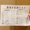 蕎麦・鮮魚 個室居酒屋 村瀬 本町本店
