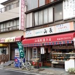 山長餅菓子店 - 