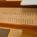 寿司 松岡 - メニュー（2023/12/08）