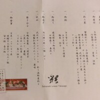 彩懐石 うらわ高砂 -  彩懐石 うらわ高砂 -