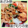 湯けむりの里　食事処 すすき野店