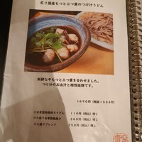 自家製粉石臼挽きうどん 青空blue 本店 - 